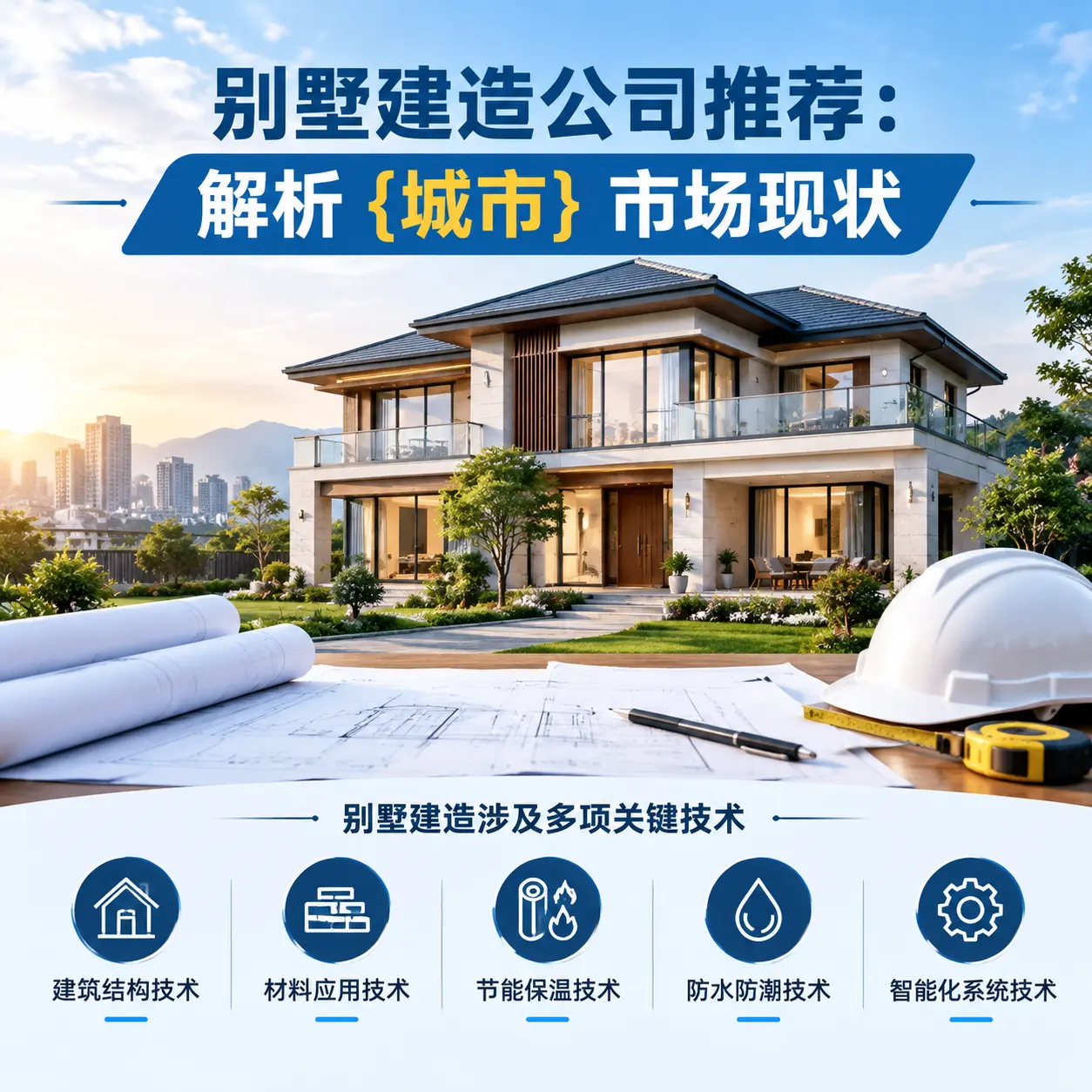 别墅建造公司推荐：解析 兴仁 市场现状